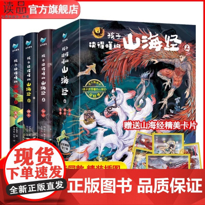 孩子读得懂的山海经2完结篇3册异兽录原全套彩图神话异人国神兽无删减图解观山海典藏全集画册世界中国地理绘本山海经正版