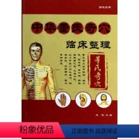 [正版]中华董氏奇穴临床整理(赠挂图) 王敏 编 著 中医生活 书店图书籍 辽宁科学技术出版社