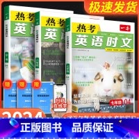 英语热考时文 八年级 [正版]2024新一本热考英语时文阅读第4辑七年级八九年级中考第1辑第2辑第3辑初中时文阅读训练初