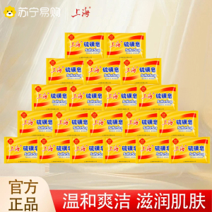 上海硫磺香皂控油止痒沐浴洗脸洗澡洗头洗手清洁除螨虫硫黄肥皂