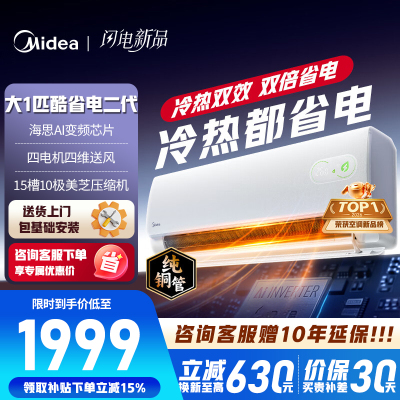 美的空调 酷省电二代 大1匹新一级能效变频冷暖 双排蒸发器 2026款空调挂机国家补贴 KFR-26GW/KS2