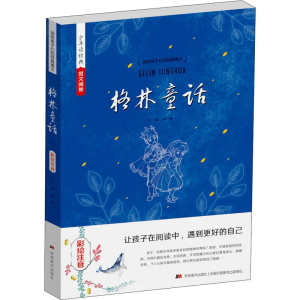 [M]格林童话 彩绘注音 绿萝 编 -9787557533366
