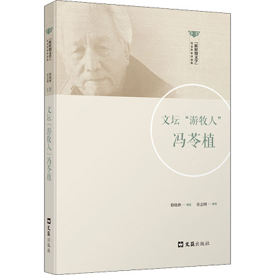 文坛“游牧人”冯苓植