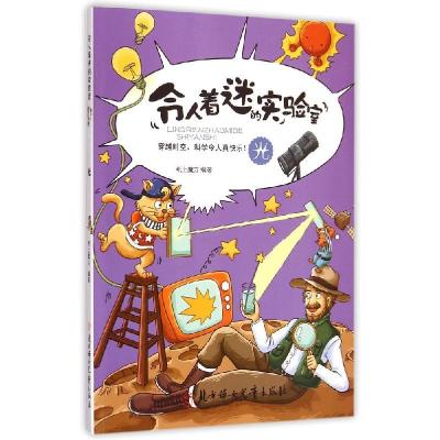正版新书]光纸上魔方9787538582055