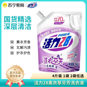 活力28香氛洗衣液深层去渍洁净留香洗衣液