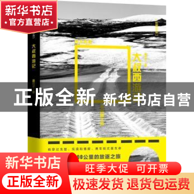 正版 大叔西游记 秦巴子著 江苏凤凰文艺出版社 9787559414953 书
