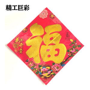 精工巨彩 铜版纸/纸质 福 约34cm 对