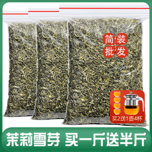 发1.5斤 茉莉花茶特级浓香型2026新茶川派飘雪单芽毛尖茶雪芽750g