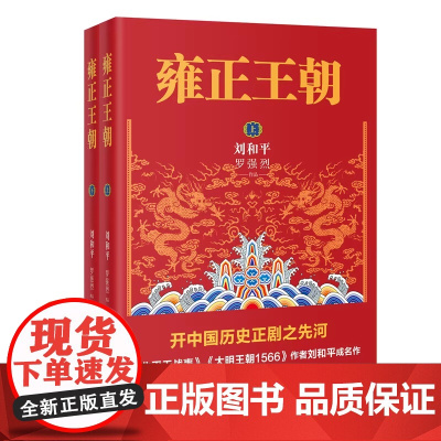 雍正王朝(全2册)