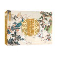 [N]金协中绘全本三国演义/彩绘中国古典文学大系-9787501621903