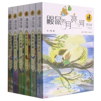 [N]王一梅漂流屋系列(共6册)-9600534693137
