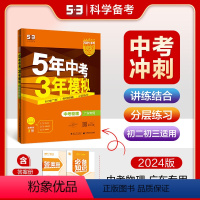 物理 广东省 [正版]正品 2024版5年中考3年模拟物理广东 五年中考三年模拟53初中总复习资料物理真题试卷初三九年级