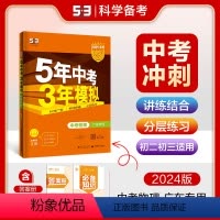 物理 广东省 [正版]正品 2024版5年中考3年模拟物理广东 五年中考三年模拟53初中总复习资料物理真题试卷初三九年级