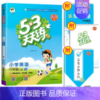 [单本]英语(人教pep版)3起点 四年级下 [正版]2024秋53天天练二年级一年级上册同步训练全套语文数学英语下册四