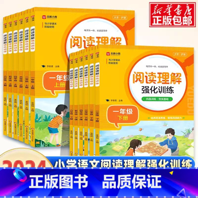 [全套5册]阅读理解+写作训练+看拼音+字帖+计算题 一年级下 [正版]2024年小学语文阅读理解专项训练书人教版 一年