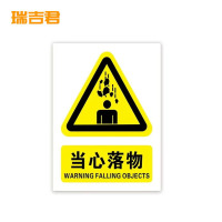 瑞吉君 标识牌 RJJ-202 块