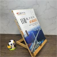 正版新书]日语能力测试应试语法黄庆法 编9787561519684