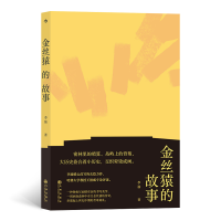 正版新书]金丝猿的故事李渝 后浪9787510892981