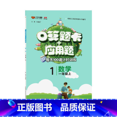 口算+应用题人教版 二年级下 [正版]口算题卡+应用题一日一练小学生一二三四五六年级上册下册htwx人教版苏教版北师版倍