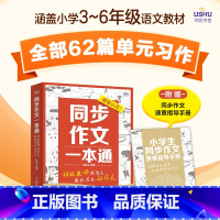 同步作文一本通:特级教师陈智文教你写出好作文 小学通用 [正版]同步作文一本通 教师陈智文教你写出好作文 小学生三年级四