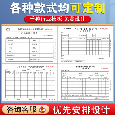厚程 定制产品品质检验报告单生产产品验货报告单商品货物质检报告质检单据 各类检验单定制[咨询客服 优先安排]