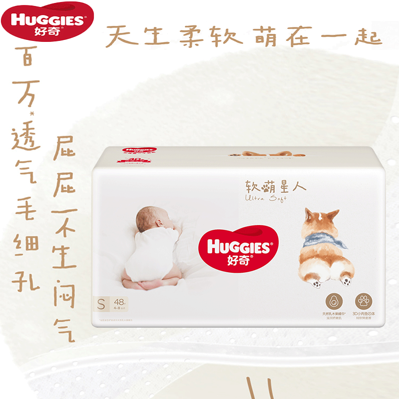 好奇软萌星人柯基裤纸尿裤S48片中号婴儿尿不湿天生柔软超薄透气(4-8kg)