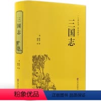 [正版]三国志 青少年成人阅读古典名著原文白话文文言文注释译文古代小说书中华国学经典历史军书籍 中国古典历史名著