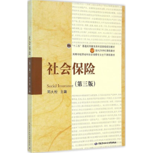 [M]社会保险-9787516718209