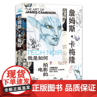 詹姆斯卡梅隆 我是如何拍电影的