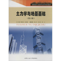 音像土力学与地基基础陶玲霞 编