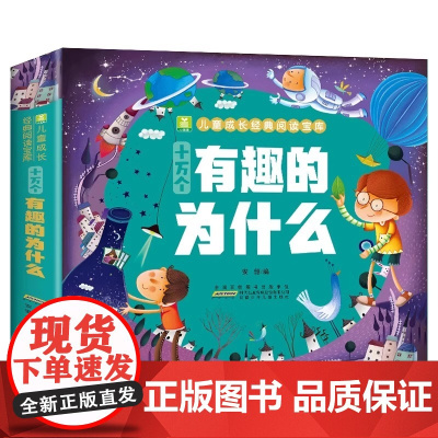十万个为什么幼儿版注音版3—5-6-8岁以上幼儿早教书幼儿园宝宝益智故事书小学版儿童读物有趣的百科全书一年级阅读课外书必
