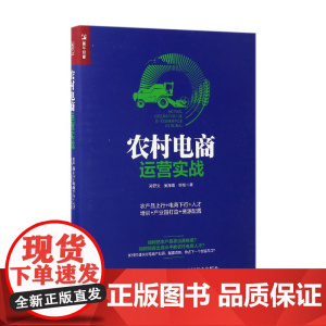 农村电商运营实战(农产品上行+电商下行+人才培训+产业园