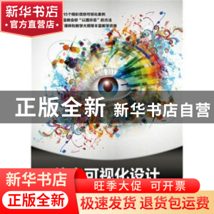 正版 信息可视化设计 李金涛 人民邮电出版社 9787115397669 书籍