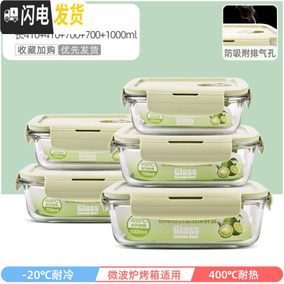 三维工匠上班族可微波炉加热专用玻璃饭盒餐盒便当碗带盖冰箱水果盒保鲜盒 北欧绿长410+410+700+700+1000