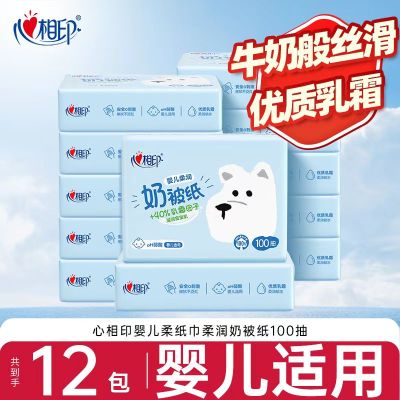 心相印婴儿保湿柔纸巾奢润奶被纸宝宝专用云柔巾100抽12包