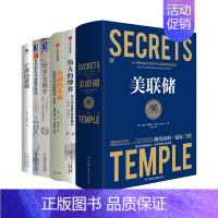 [正版]世界金融6本套:美联储:一本让您看懂真实世界的经济学+伟大的博弈+金融的本质+世界金融史+套利危机与金融新秩序+