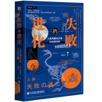 [M]失败的进化:人类为直立行走付出的代价-9787520188470