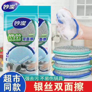 妙洁洗碗海绵银丝去污百洁布厨房家用洗碗布吸水去油海绵擦洗抹布