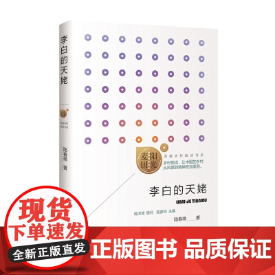 麦田阳光 李白的天姥