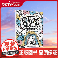 [央视网]圆萌可爱堆堆画 骰子糖著 笔材线条图形变化各种元素组合创作 绘画教程书籍 绘画技法书 LN