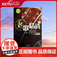 [央视网]老歌精选 雨萌编著 现代出版社9787514316575 XD