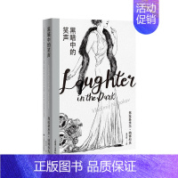 [正版]纳博科夫集I黑暗中的笑声YW云图