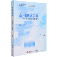 音像走向生活世界--中小学研学旅行管理学李永生