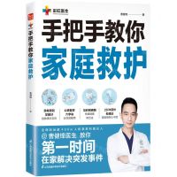 [N]手把手教你家庭救护-9787571332372