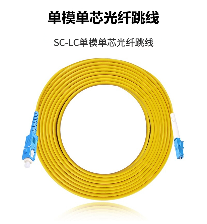 川正(CIZI-0P)光纤跳线 电信级单模单芯 SC-LC-2米 条