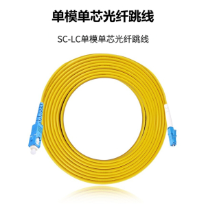 川正(CIZI-0P)光纤跳线 电信级单模单芯 SC-LC-2米 条