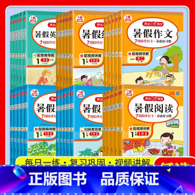 [4本]语文阅读+数学(口算题+应用题)+英语晨读晚练 小学一年级 [正版]暑假衔接一升二升三升四升五升六年级下册语文数