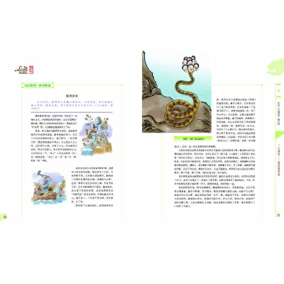 [M]山海经(少儿彩绘版)-9787544848909