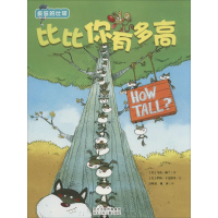 [M]比比你有多高-9787537674683