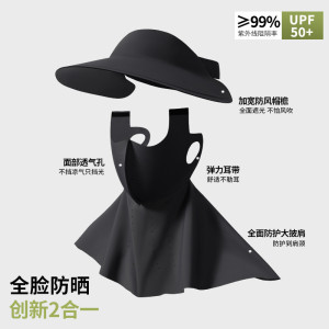 防晒面罩全脸防紫外线遮阳女冰丝黑胶帽子一体护颈脸基尼骑行口罩3759A